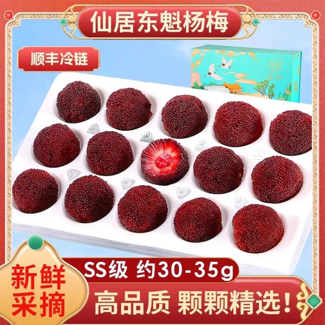【东魁60颗】SS级东魁杨梅现大杨梅正宗仙居鲜果当季孕妇水果新鲜