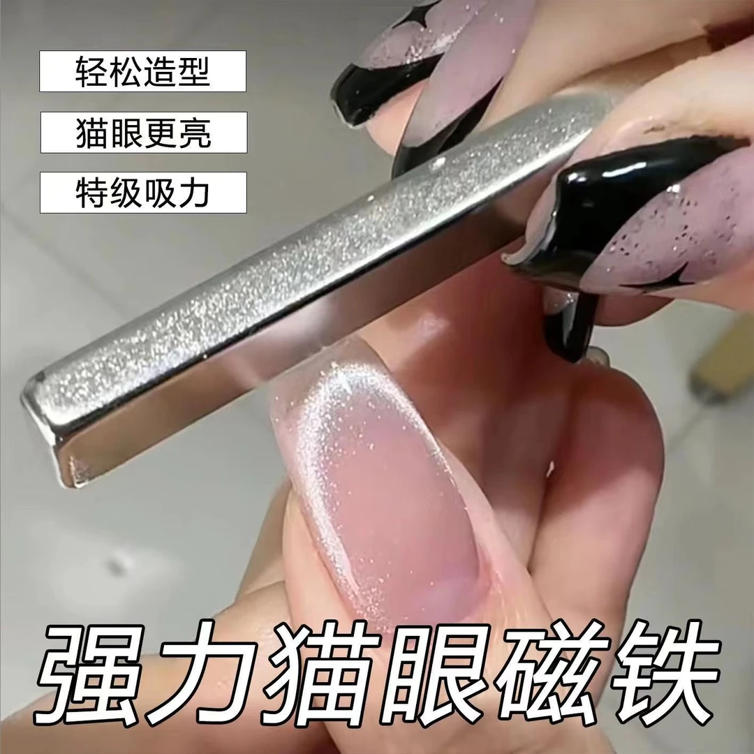 美甲店专用猫眼磁铁长方形强力美甲方块吸铁石法式猫眼强磁棒工具