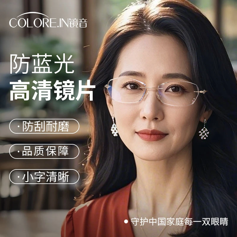 colorein官方高清老花镜女士抗防蓝光辐射中老年无框眼镜江苏丹阳