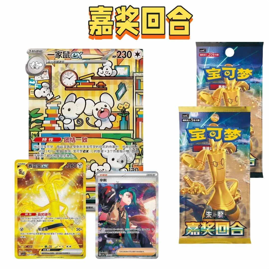 ptcg宝可梦简中12.0嘉奖回合 宝可梦卡牌(默认代拆)