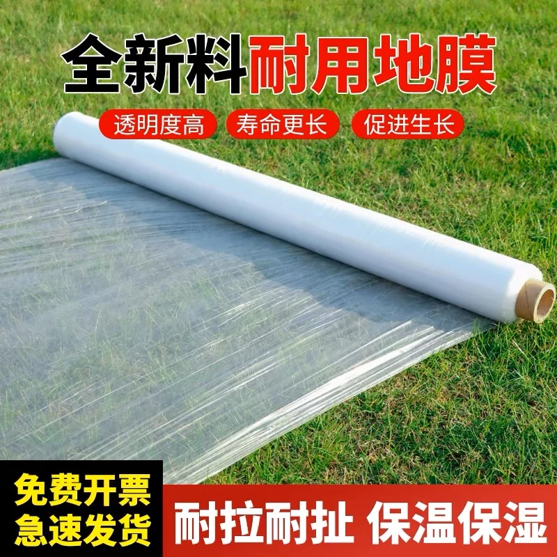 农用白色地膜塑料薄膜加厚种植聚乙烯塑料纸保温保湿大棚种菜工程