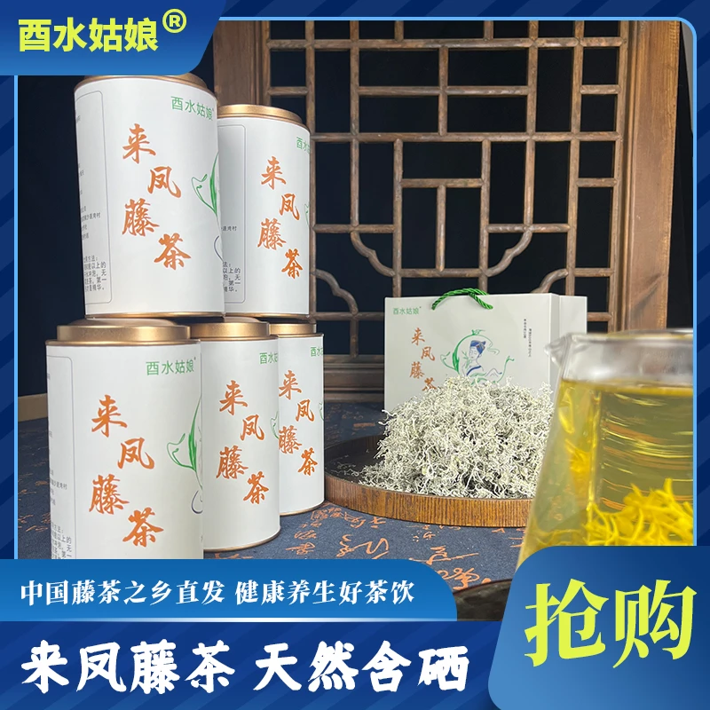 【嘉嘉小店】2025年正宗来凤藤茶新茶龙须藤茶含硒含黄酮30g/罐