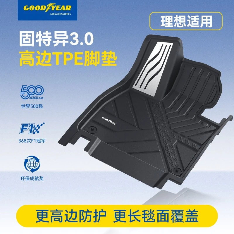固特异TPE汽车脚垫适配于25款理想i8 i6 焕新版L6L7L8L9专用车垫