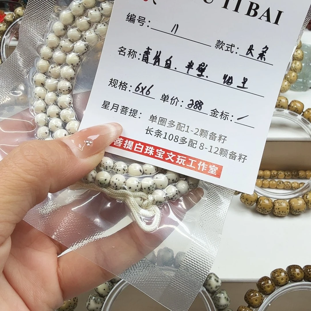 星月菩提手串菩提