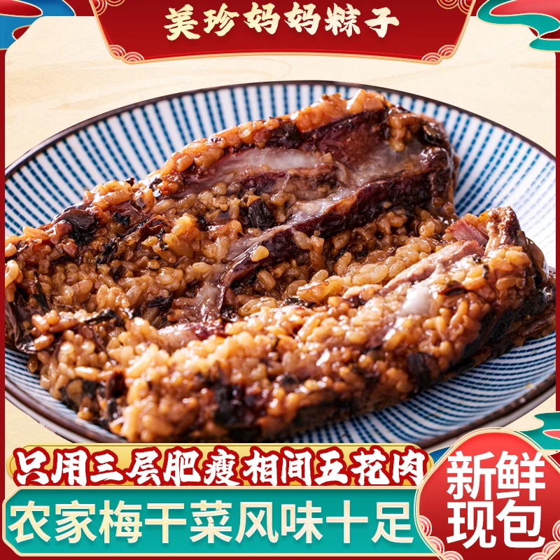 美珍妈妈粽子梅干菜肉粽霉干菜粽咸香大肉粽早餐速食手工粽4/10只