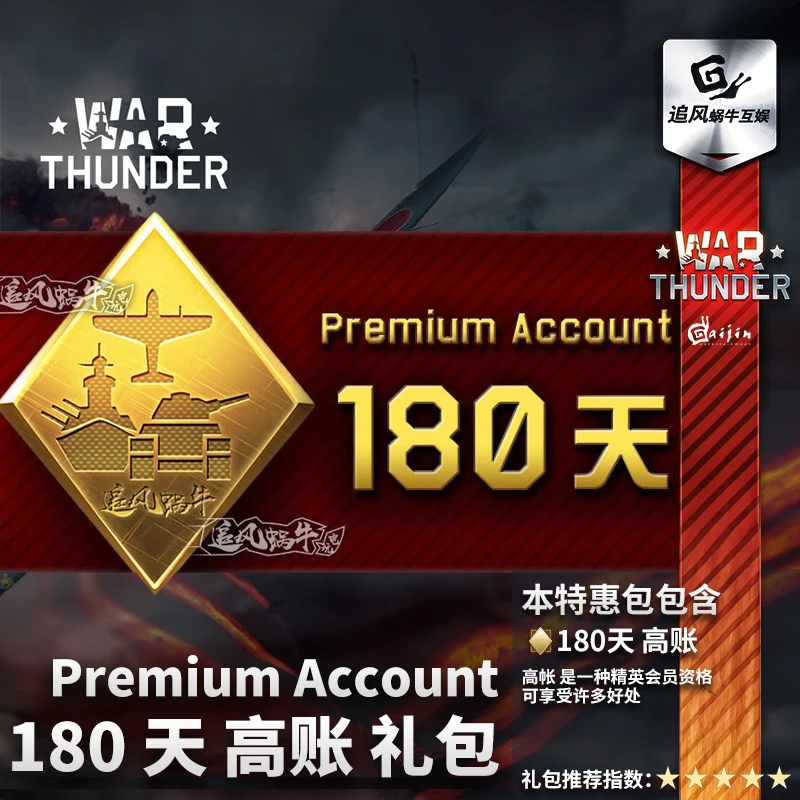 War thunder 战争雷霆 官方CDK激活码 180天 高账 礼包