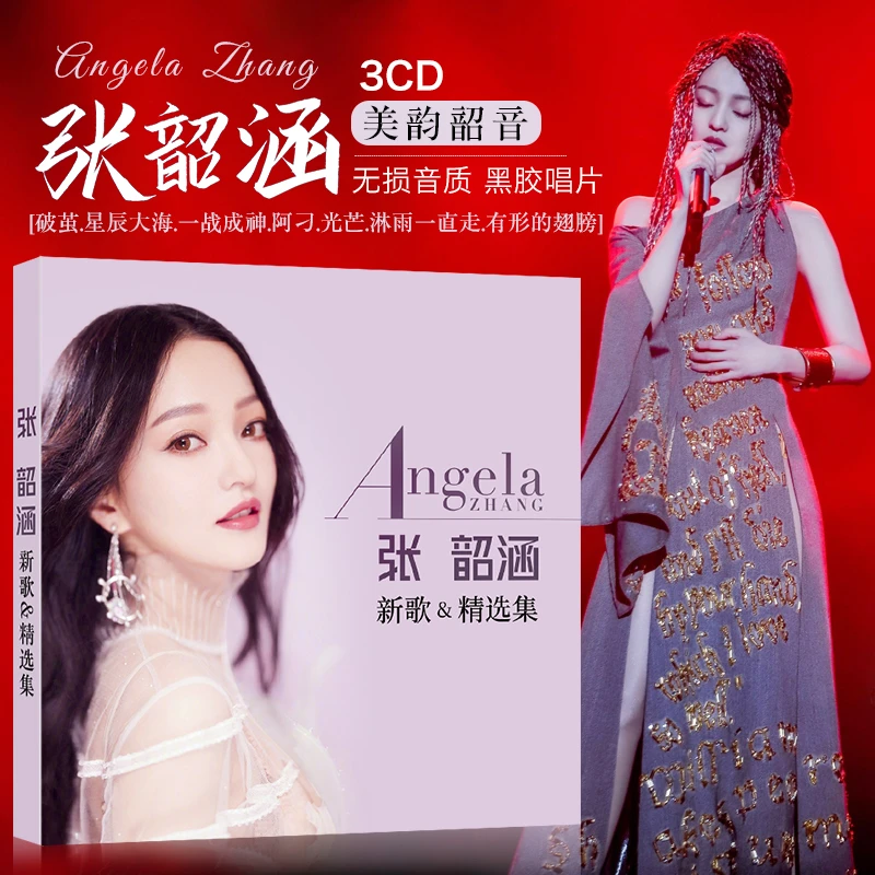 张韶涵cd正版碟片车载专辑歌曲无损高音质汽车用无损音乐光盘3CD
