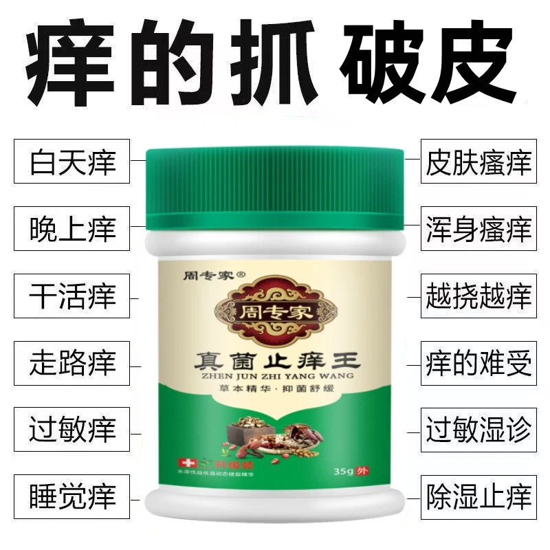 快速皮肤瘙痒外用全身皮肤手脚干痒真菌止痒膏杀菌
