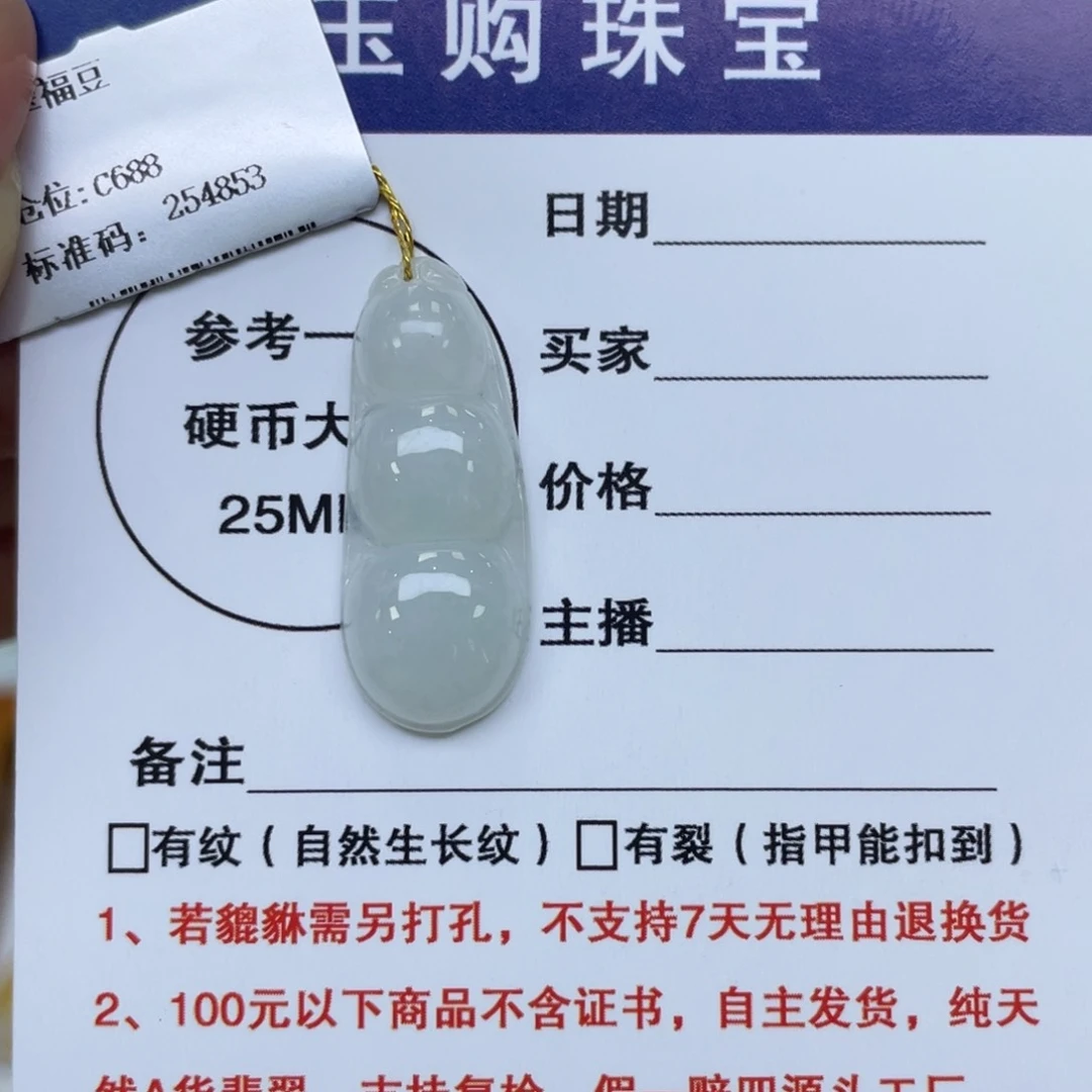 颈饰未镶嵌翡翠福豆