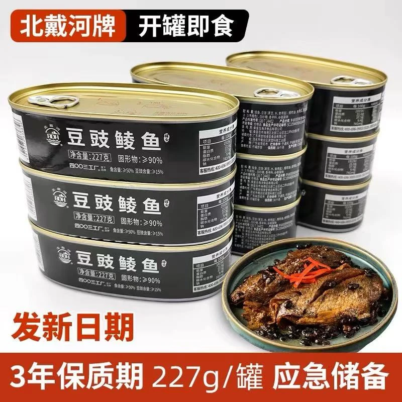 《顺丰配送》豆豉鲮鱼罐头227g户外即食家庭储备应急鱼罐头下饭菜