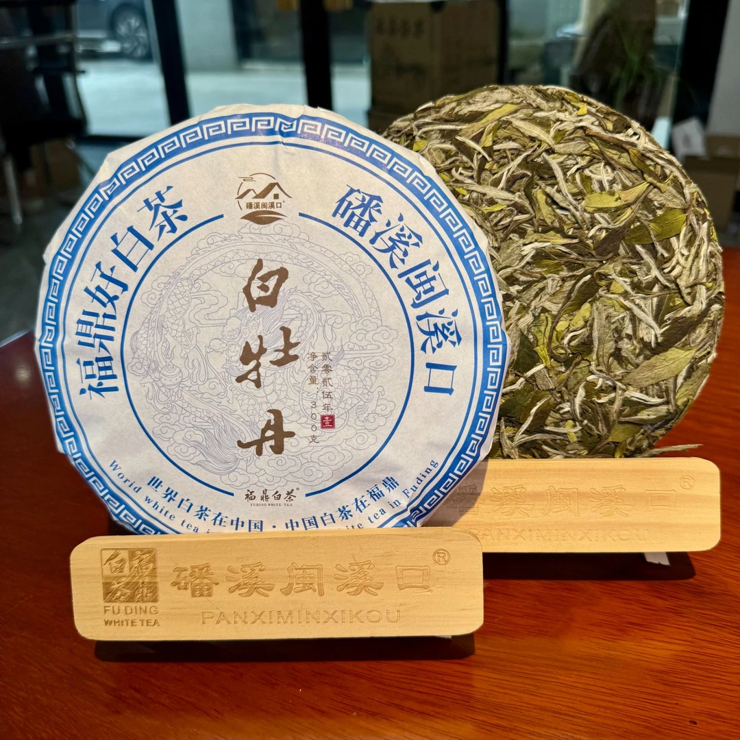 【25富贵牡丹饼】2025年/白牡丹茶饼/福鼎白茶/磻溪料/花香/毫香