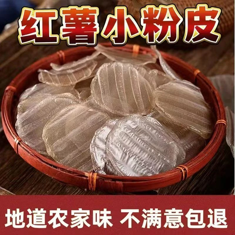 【助农】正宗红薯圆粉皮拉皮水晶小粉皮火锅干货食品农家特产
