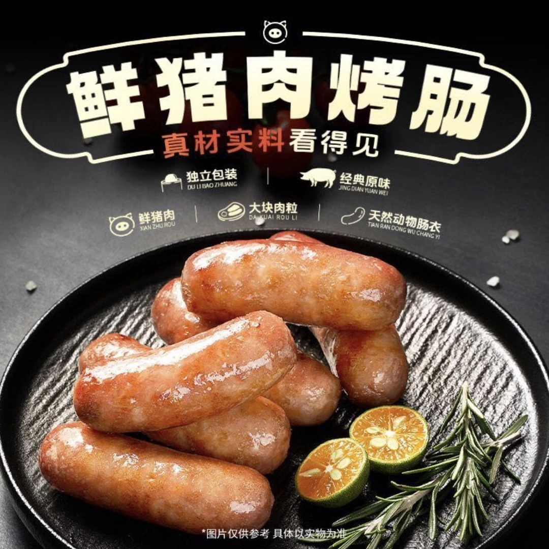 花花精选 鲜肉肠