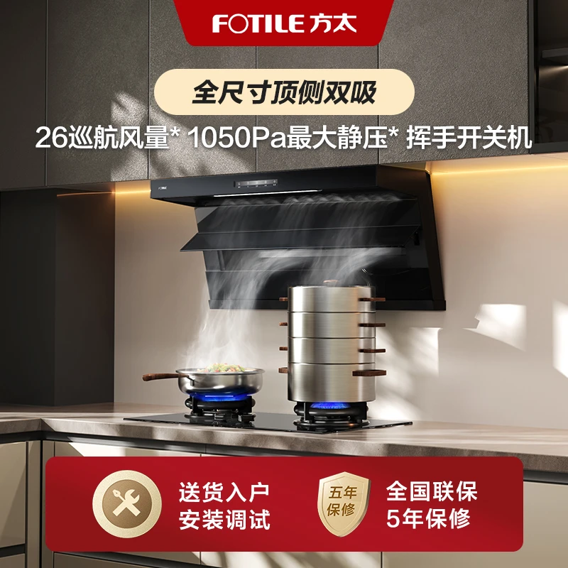 方太抽吸油烟机L2全尺寸顶侧双吸挥手智控直流变频厨房吸油家用