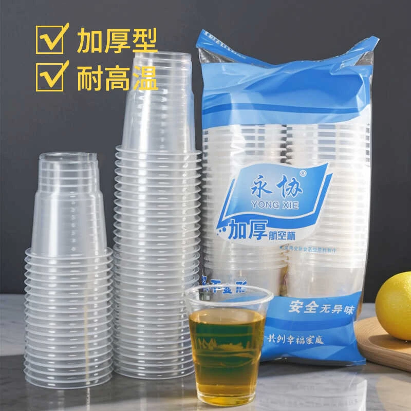 一次性杯子塑料杯加厚大号的家用小水杯航空杯透明商用茶杯食品级