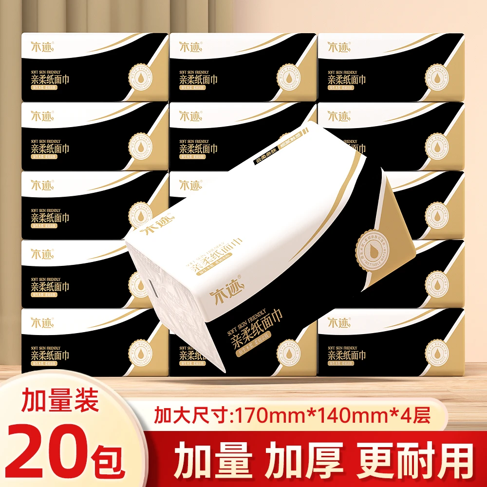家用20包抽纸母婴适用柔韧亲肤面巾纸加厚原生木浆可湿水纸巾