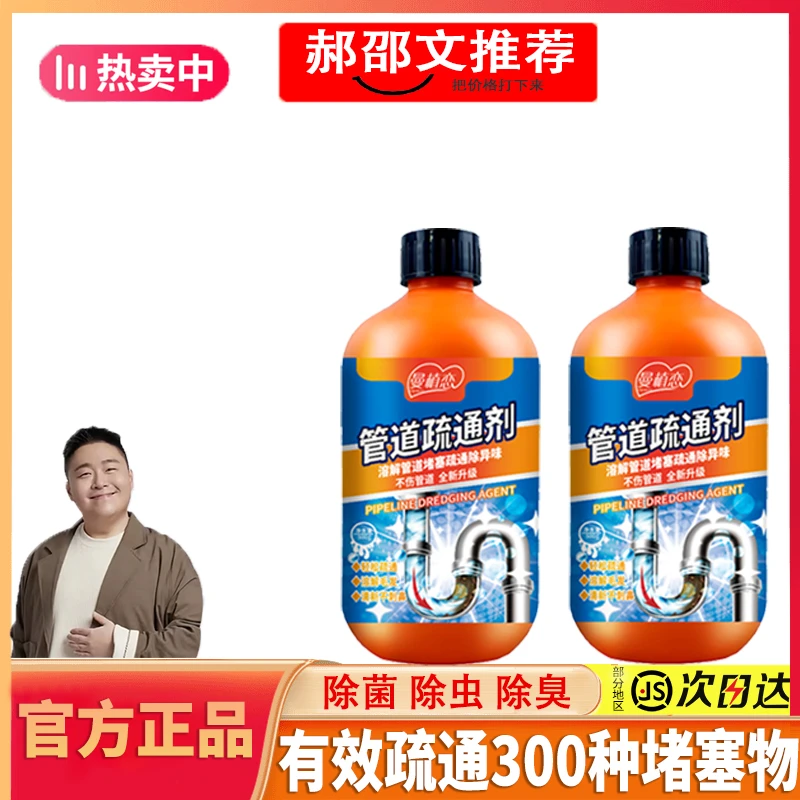 【阿文推荐】管道疏通强力溶解剂马桶厨房地漏堵塞除臭除虫疏通正品