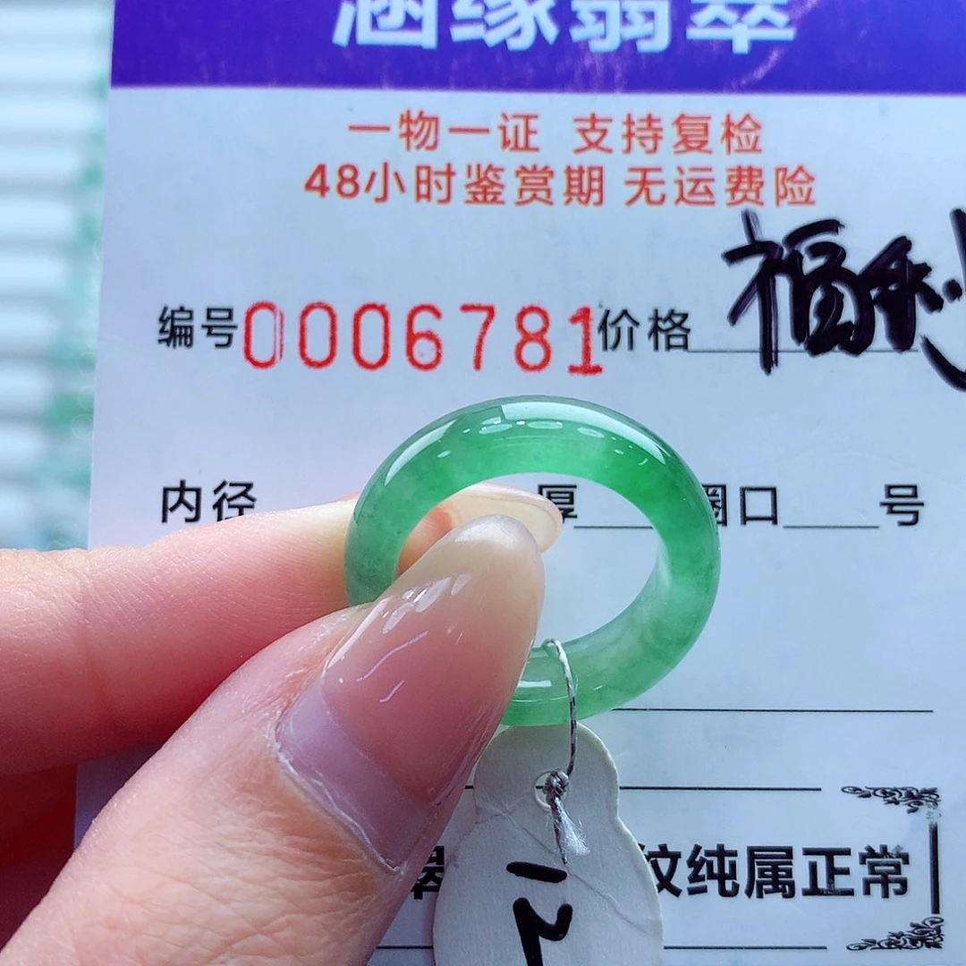 翡翠未镶嵌戒指翡翠