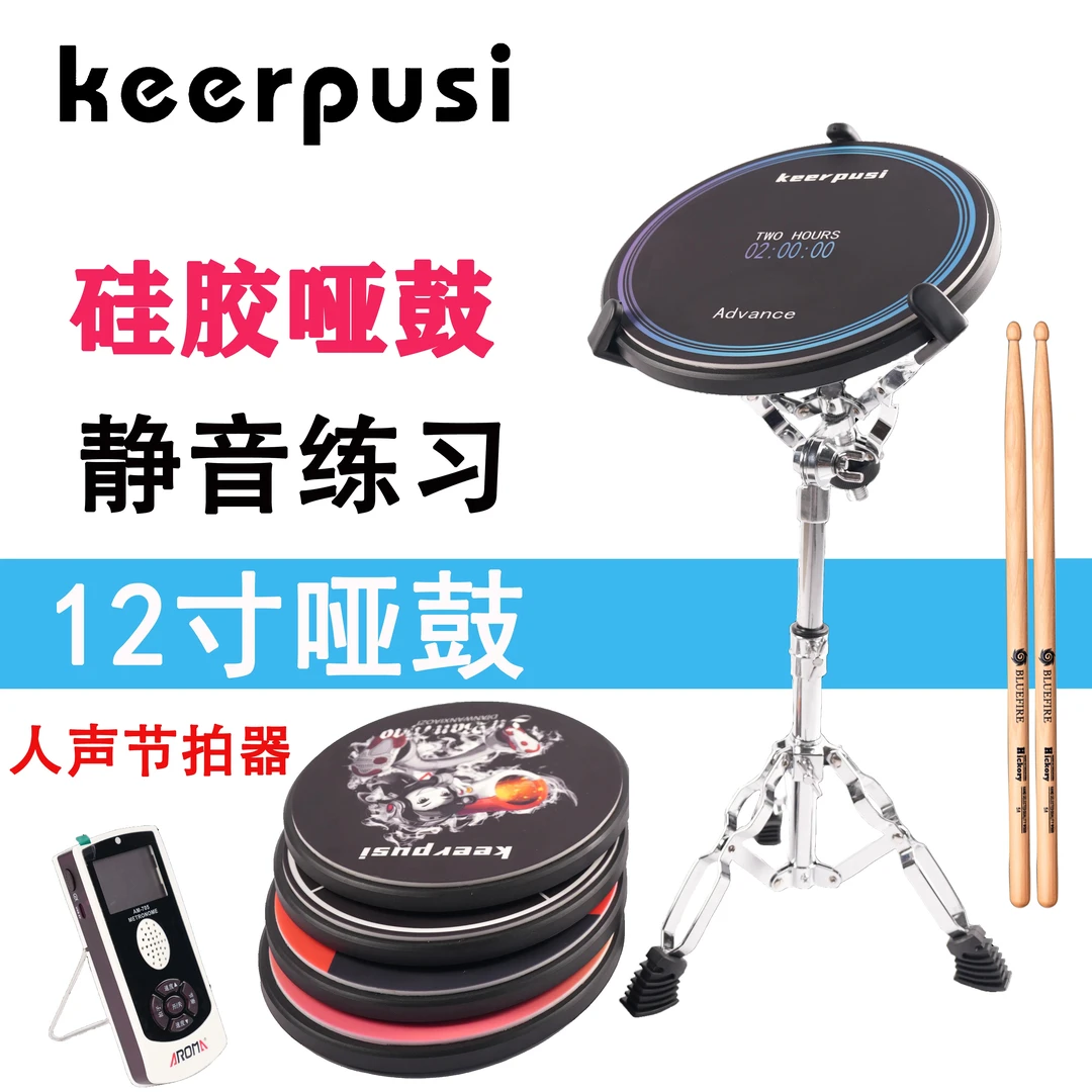 keerpusi硅胶哑鼓垫练习套装静音12寸架子鼓打击垫初学训练节拍器