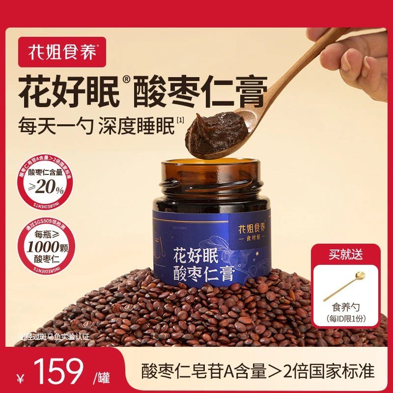 花姐食养古方酸枣仁膏正宗酸枣仁正品旗舰店复方舒眠枣仁膏