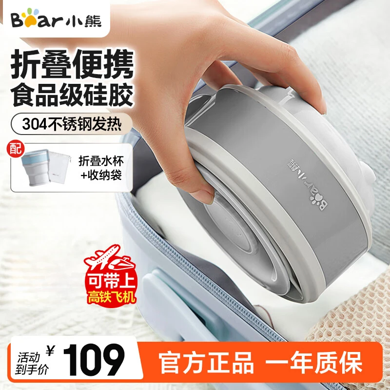 小熊便携式烧水壶小型旅行电水壶迷你热水壶家用保温折叠水壶出差