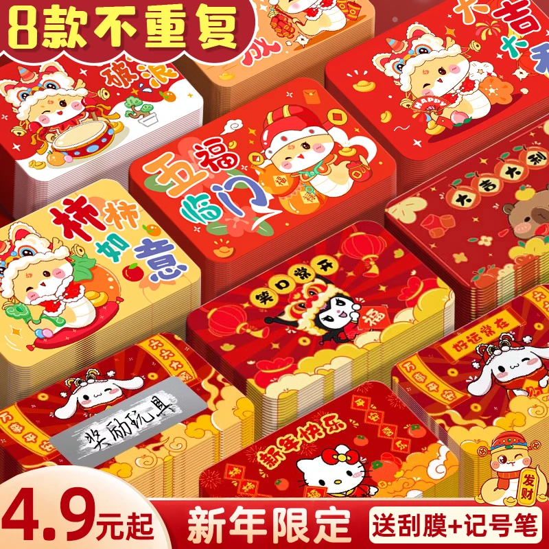 2025元旦库洛米&蛇年大吉刮刮乐新年奖励儿童diy自制涂层贴刮奖卡