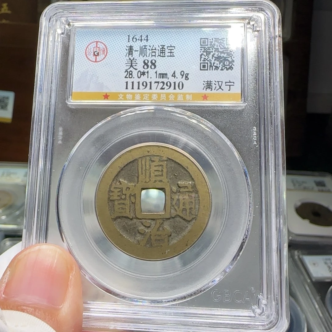 铜FY顺治满汉宁大样4.9克88分2910