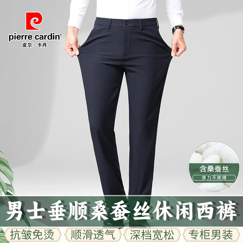 皮尔卡丹 免烫桑蚕丝 |透气男士商务休闲西裤宽松弹力休闲直筒裤
