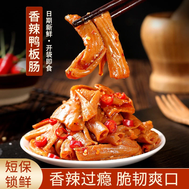 【四包可试吃一包】香辣鸭脆肠湖南特产卤味开袋即食麻辣零食推荐
