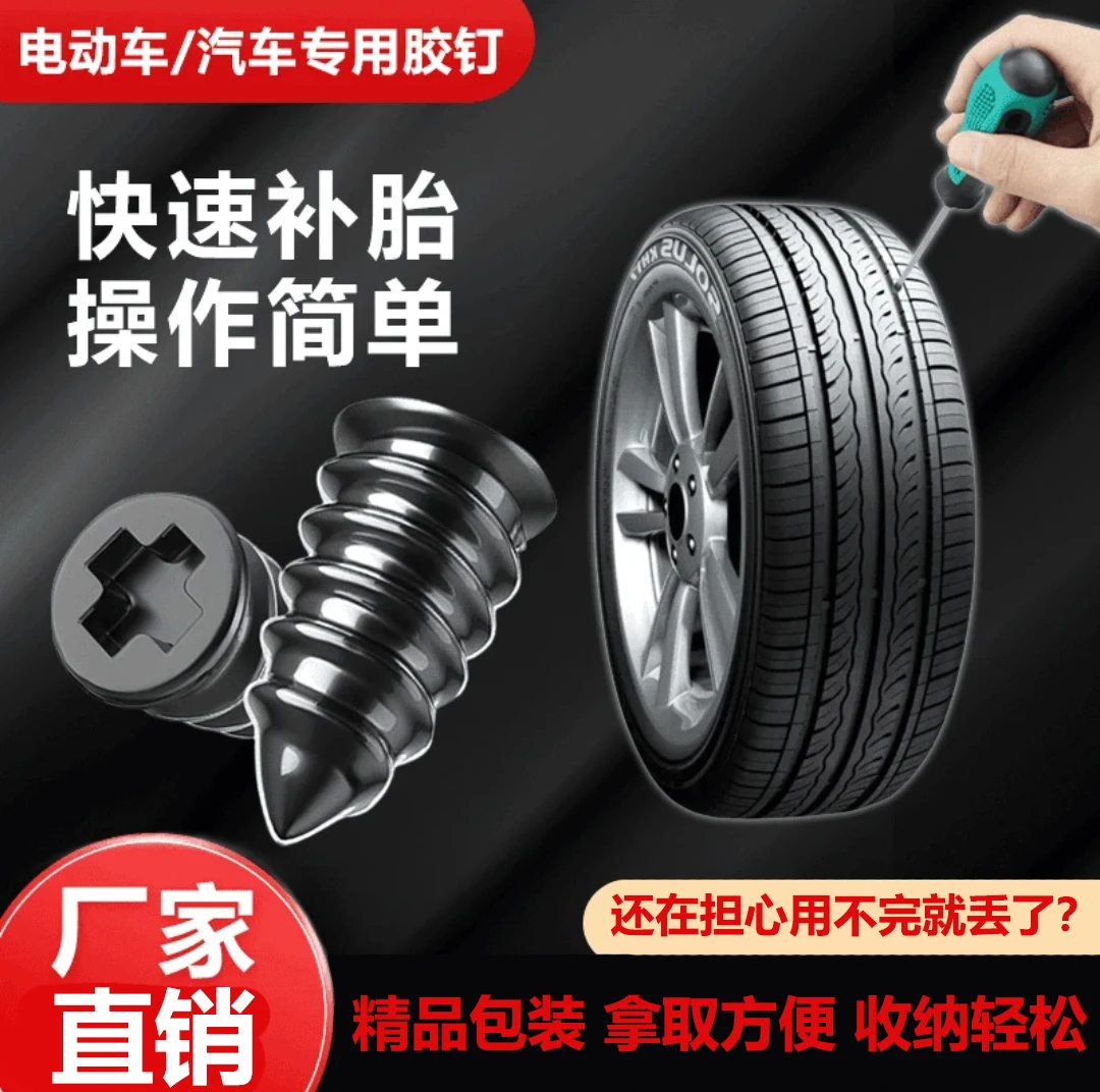 真空胎快速工作神器胶钉汽车轮胎电动车摩托车专用补胎工具套装钉
