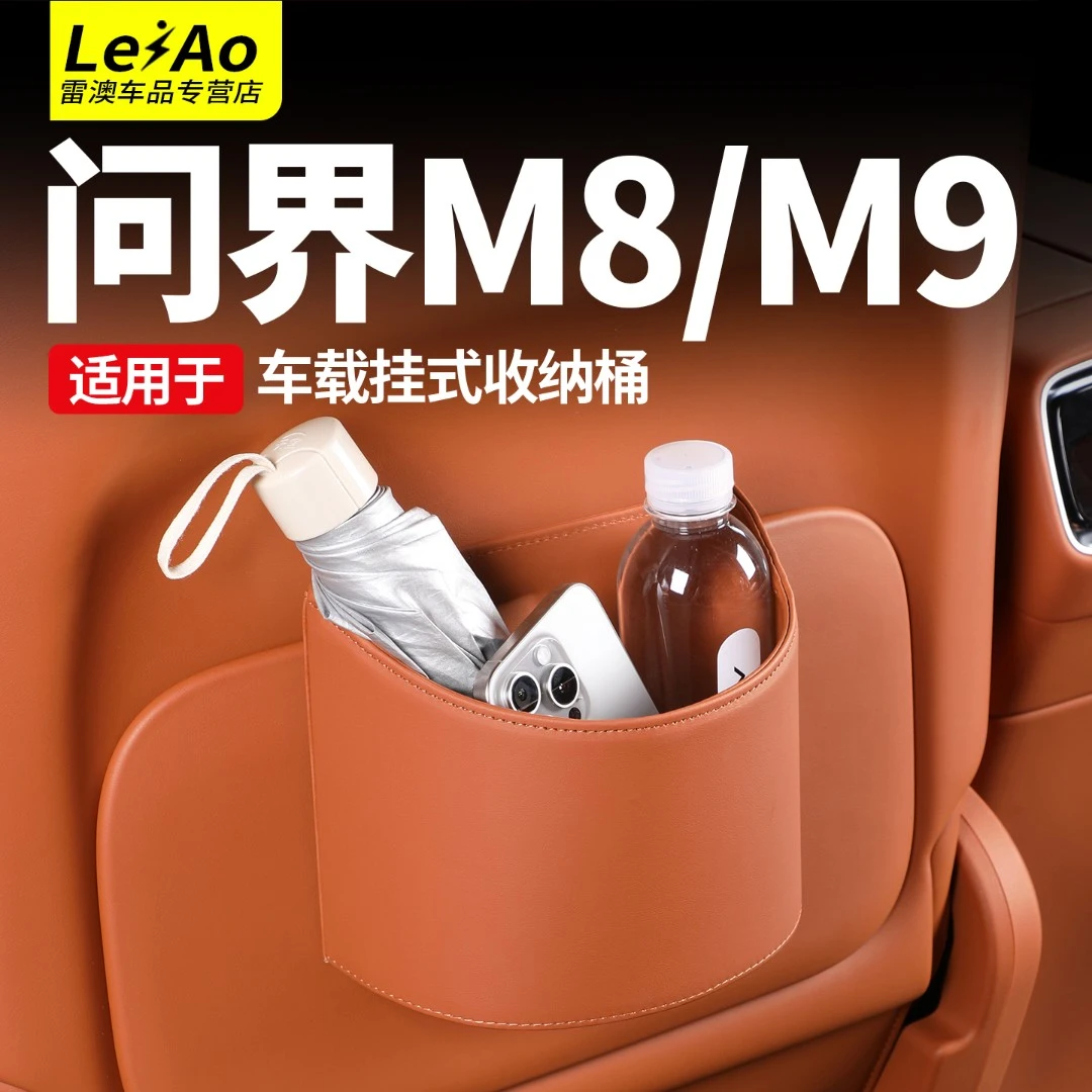 适用于问界M9M8M7M5车载挂式垃圾桶改装饰用品杂物收纳盒置物配件