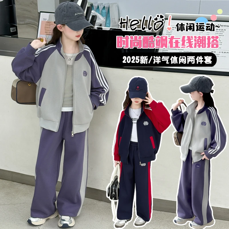 女童秋装套装2025新款6-15岁潮款中大童休闲洋气运动学院风两件套
