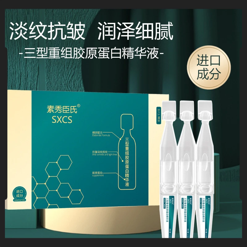 修护型保湿补水精华液舒缓重组胶原蛋白次抛液体精华套装