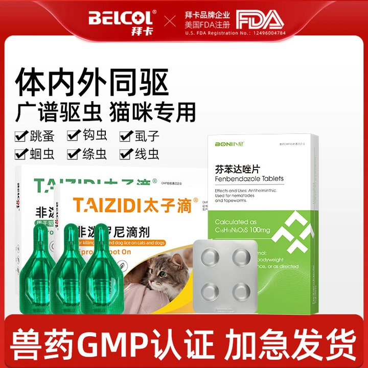 拜卡太子滴猫咪专用体内外驱虫非泼罗尼宠物猫咪驱虫预防跳蚤虱子