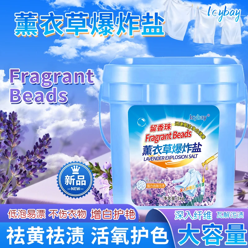 【Lcybay】温和护色 多效合一 持久留香珠爆炸盐 大桶5KG