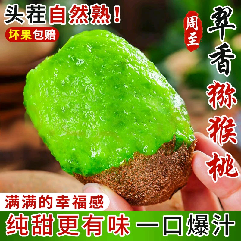 陕西周至翠香猕猴桃新鲜多汁绿心奇异果当季水果