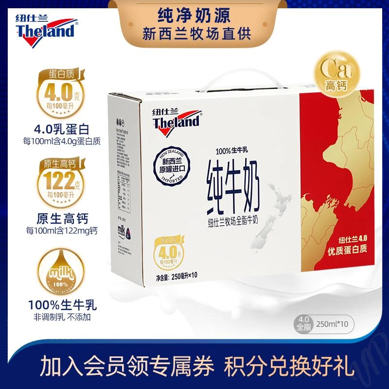 新西兰纽仕兰正品进口4.0g全脂低脂成人纯牛奶250ml10盒/提礼盒装
