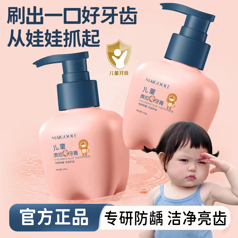 【瑶一瑶推荐】儿童护釉健齿牙膏奥拉氟防蛀益生菌果香味男女童牙膏