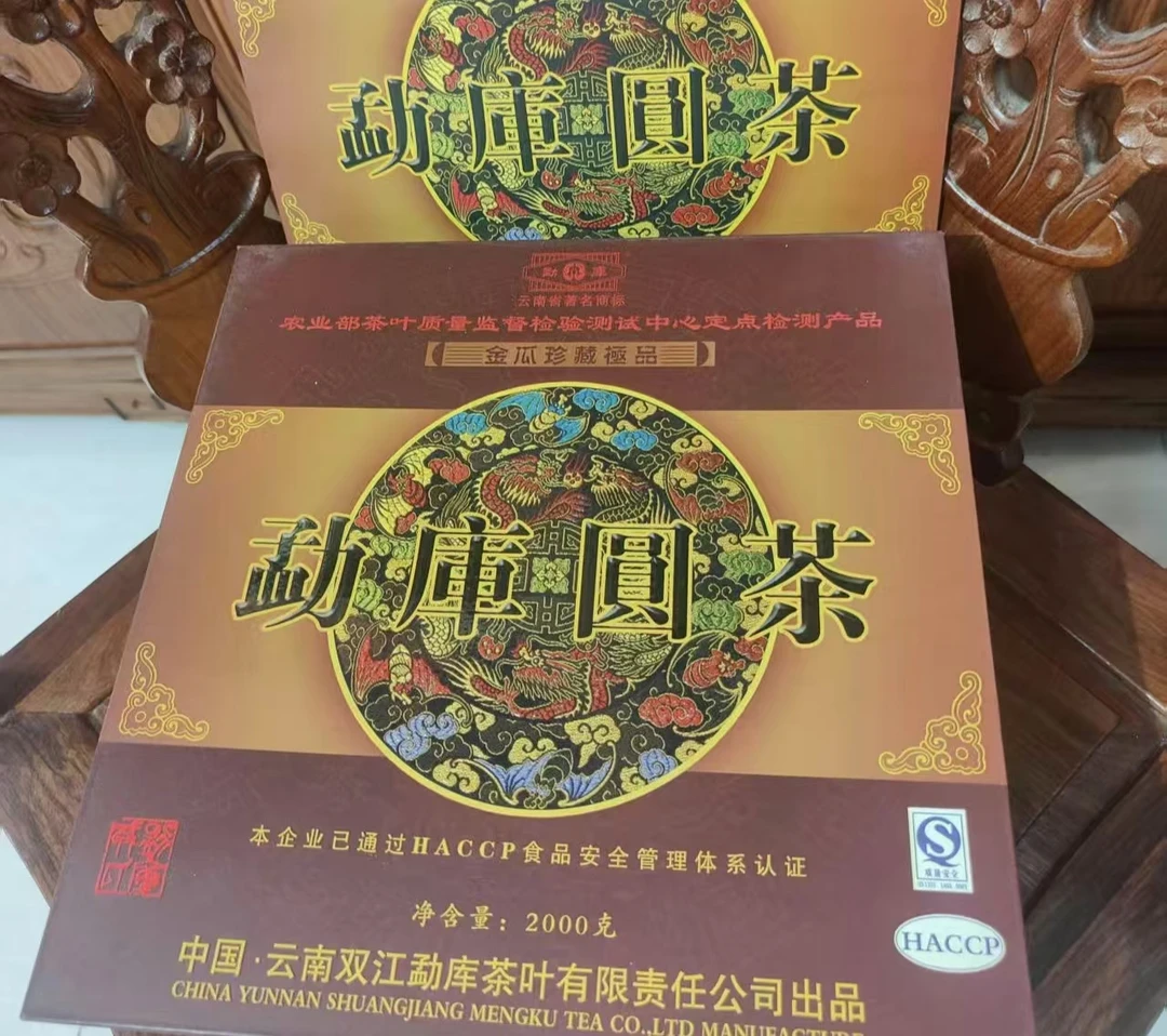 2007年 勐库戎氏  勐库圆茶  生茶   2000g
