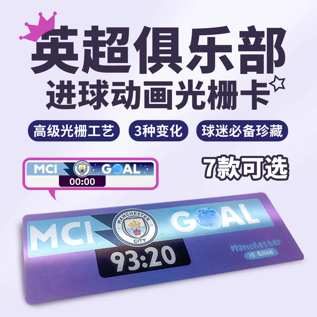英超进球动画光栅卡西甲曼城阿森纳切尔西利物浦周边皇马巴萨收藏