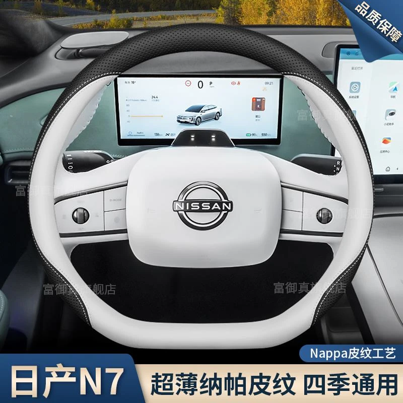 适用2025款日产N7方向盘套25款N7专用内饰改装配件用品超薄车把套