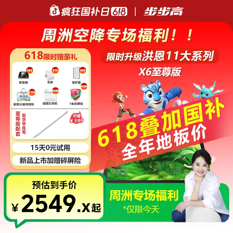 【618周洲专属！】步步高X6至尊版洪恩分级阅读启蒙学生学练学习机