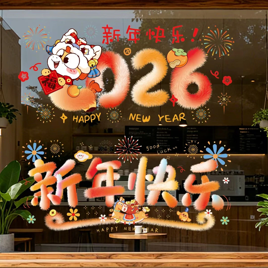 【毛茸茸玻璃贴】2026新年元旦玻璃贴画春节氛围装饰商场店铺橱窗贴