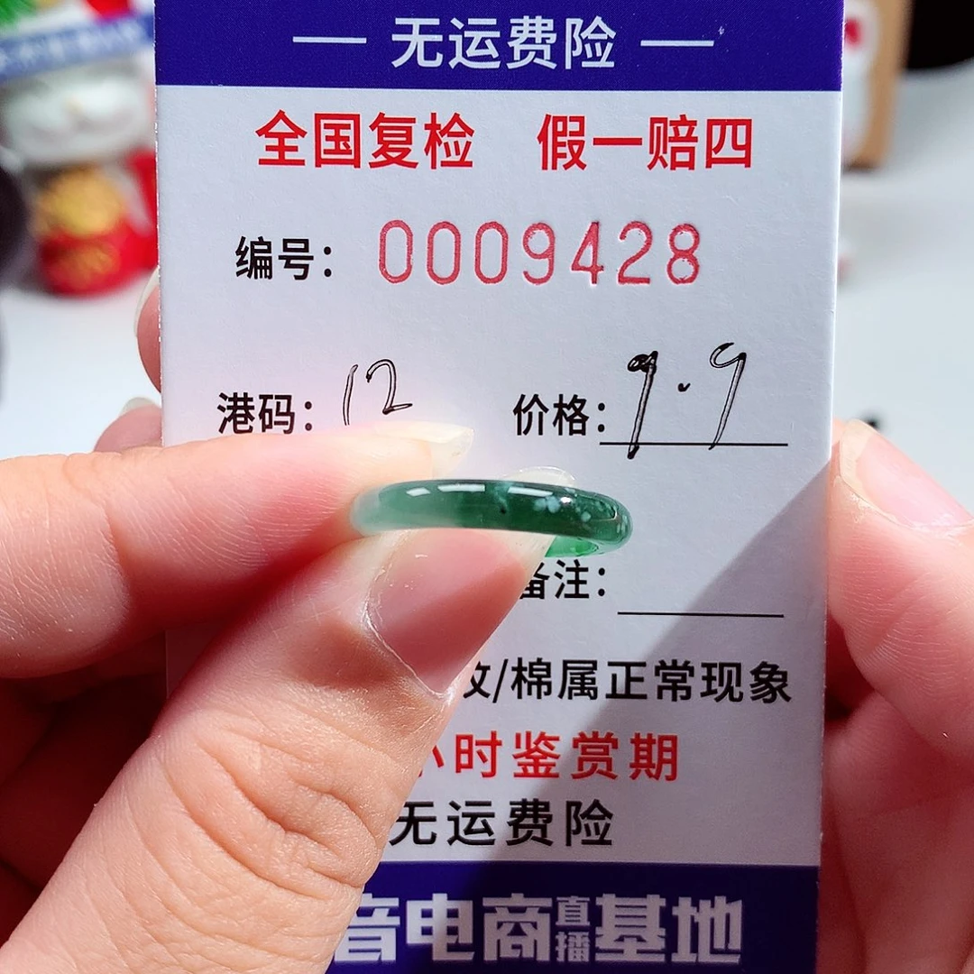 翡翠未镶嵌戒指9428