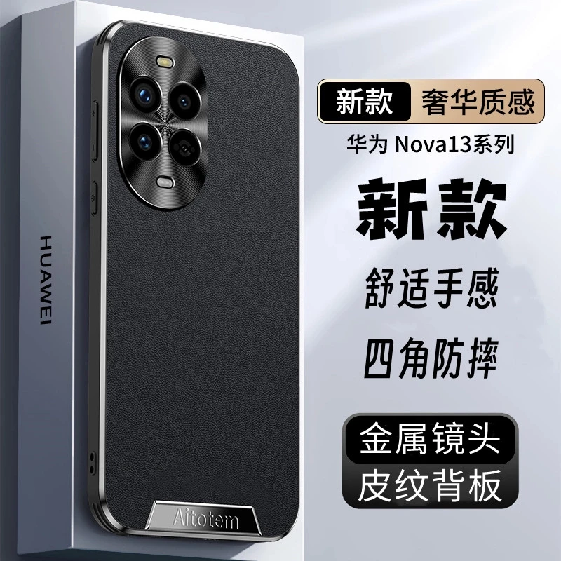 适用华为nova13Pro新款素皮手机壳nova13金属镜头超薄防摔保护套