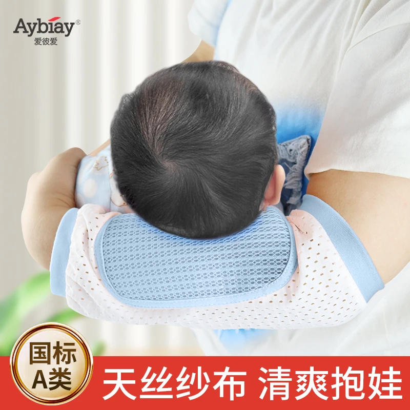 爱彼爱喂奶手臂凉席垫抱娃手臂垫袖套抱婴儿透气手臂垫干爽不闷汗