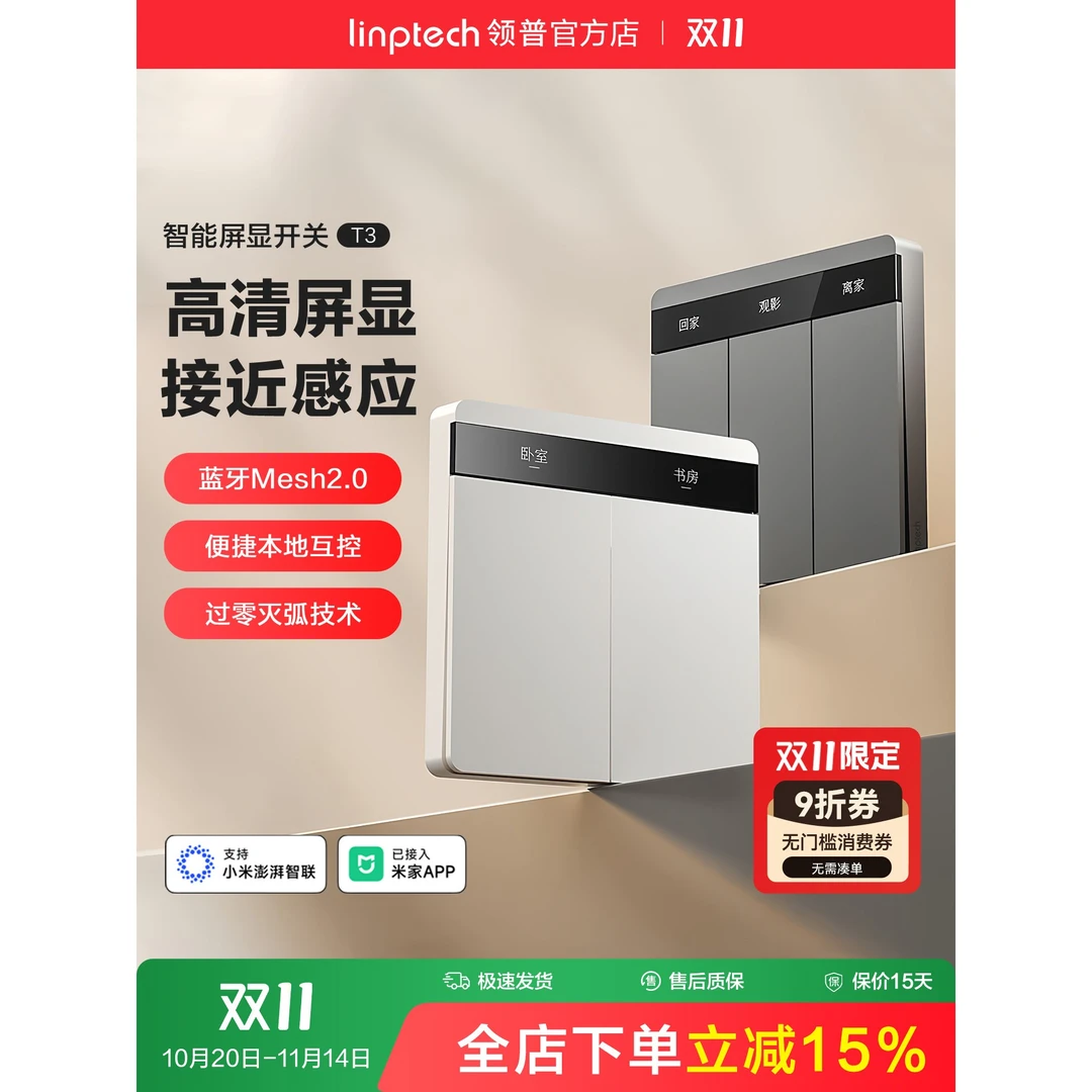 linptech领普T3智能开关五孔插座空调86面板墙壁已接入米家APP