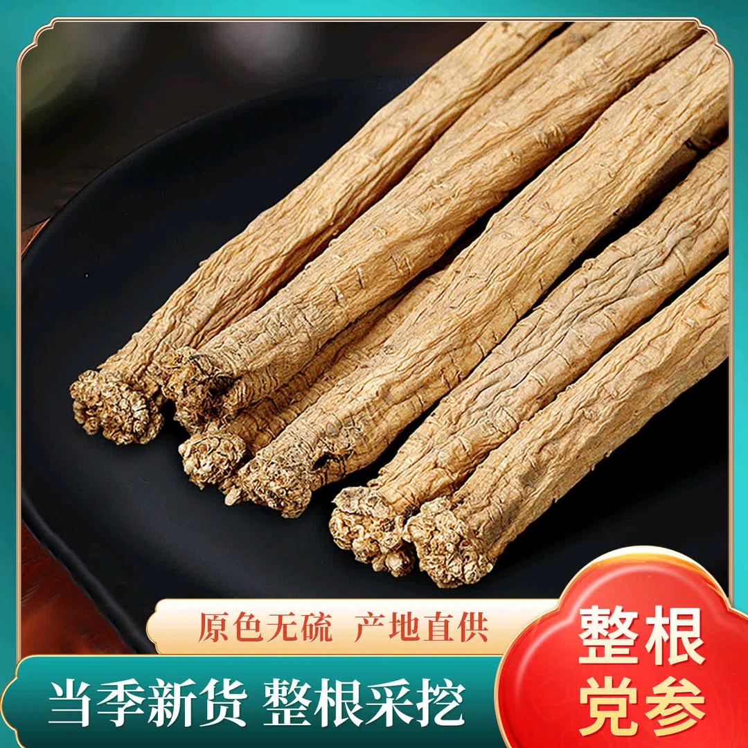 精选甘肃岷县党参中条干货正品可泡水炖汤滋补养生