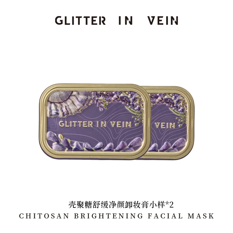 【官方正品】GLITTER IN VEIN 壳聚糖舒缓净颜卸妆膏小样10ml
