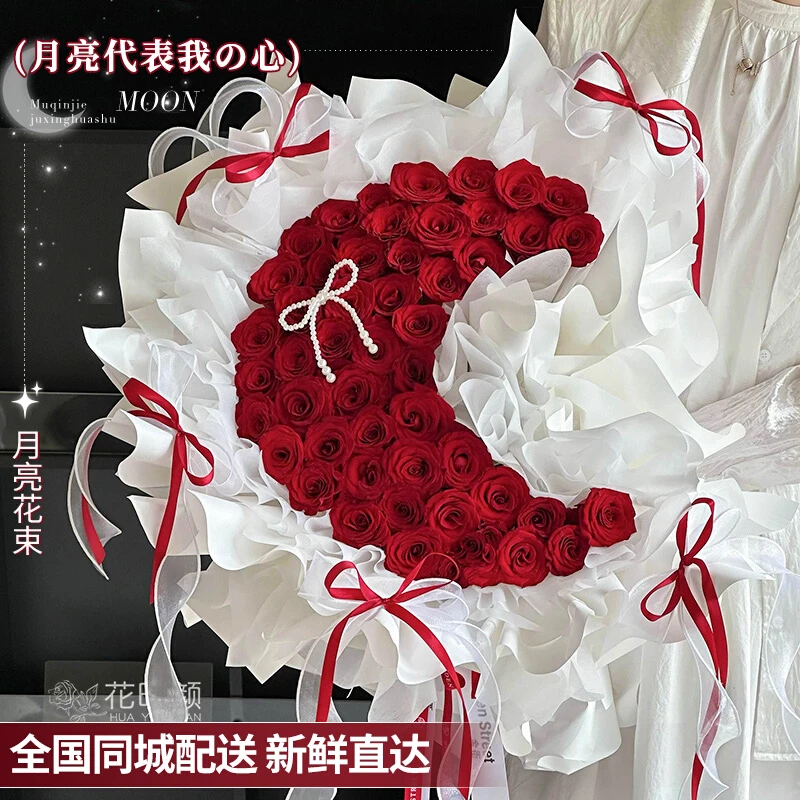 情人节网红月亮花束红玫瑰鲜花同城速递上海北京花店生日配